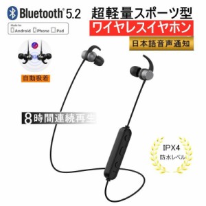 ブルートゥースイヤホン Bluetooth5.2 ワイヤレスイヤホン 高音質 8時間連続再生 IPX4防水 ネックバンド式 ヘッドセット マイク内蔵 ハン