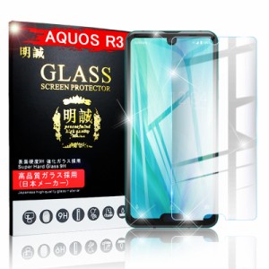 【2枚セット】AQUOS R3 強化ガラスフィルムSH-04L/SHV44/SoftBank 液晶保護docomo SH-04L/au SHV44/SoftBank 液晶保護シートAQUOS R3 画