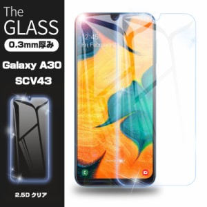 【2枚セット】Galaxy A30 SCV43 液晶保護強化ガラスフィルム au SCV43 液晶保護ガラスシール Galaxy A30 SCV43 簡単貼付け強化ガラス保護