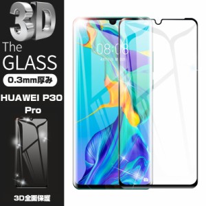 【2枚セット】HUAWEI P30 Pro HW-02L 全面保護フィルム HUAWEI P30 Pro 液晶保護ガラスフィルム HW-02L 保護フィルム docomo HW-02L強化