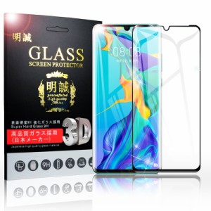 【2枚セット】docomo HW-02L強化ガラスフィルム ファーウェイ HUAWEI P30 Pro HW-02L 画面保護シート HUAWEI P30 Pro 液晶全面保護ガラス