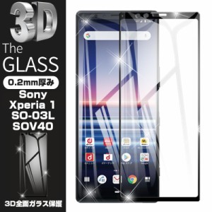 【2枚セット】Xperia 1 保護フィルム Xperia 1 SOV40/SO-03L液晶保護シート au SOV40 画面保護シール docomo SO-03L 強化ガラスフィルム 