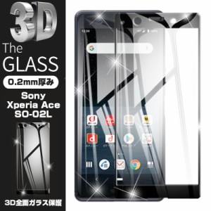 【2枚セット】SONY Xperia Ace 全面保護強化ガラスフィルム docomo SO-02L ソフトフレーム液晶保護シート Xperia Ace SO-02L 画面保護シ