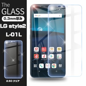 【2枚セット】LG style2 L-01L 液晶保護ガラスシート 画面保護フィルム 強化ガラス保護シール スマホ docomo LG style2 L-01L  9H硬度 0.