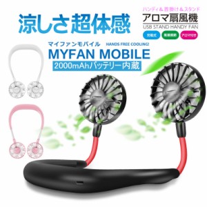 ハンディファン 首掛け扇風機 携帯扇風機 首掛けファン ネックバンド型ファン 卓上扇風機 USB充電式 3段風量調節 ハンズフリー扇風機
