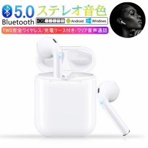 ワイヤレスイヤホン5.0 Bluetooth5.0 ヘッドセット 片耳/両耳通用 マイク内蔵 iPhone 12 充電ケース Siri対応 