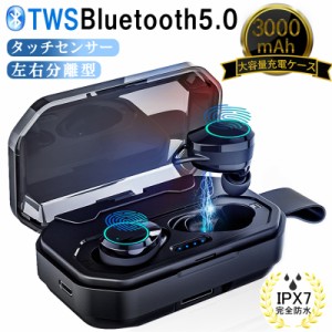 ワイヤレスイヤホン5.0 Bluetooth 5.0 イヤホン 片/両耳対応 IPX7防水 3000mAh充電ケース付き HiFi 