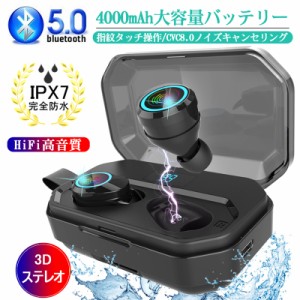 ワイヤレスイヤホン5.0 Bluetooth5.0 ブルートゥース LED残電量表示 IPX7防水 4000mAh充電ケース HiFi ノイズ除去