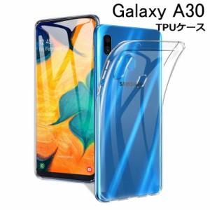 Galaxy A30 スマホケース スマホカバー 衝撃吸収 擦り傷防止 TPU シリコン Qi充電対応 軽量 ソフト クリア 透明 黄変防止 滑り止め