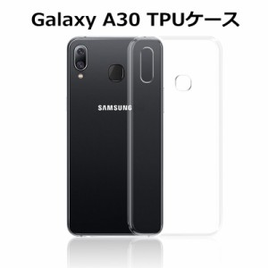 Galaxy A30 スマホケース カバー スマホ保護 耐衝撃 擦り傷防止 TPU シリコン 薄型 Qi充電対応 ソフト クリア 透明 滑り止め au