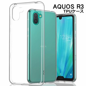 AQUOS R3 スマホケース カバー スマホ保護 SH-04L 耐衝撃 擦り傷防止 TPU シリコン Qi充電対応 軽量 ソフト クリア 透明 滑り止め