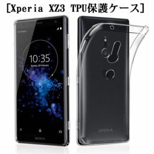 Xperia XZ3 スマホケース カバー 耐衝撃 擦り傷防止 TPU シリコン 薄型 四角強化 軽量 ソフト クリア 黄変防止 滑り止め 柔らかい