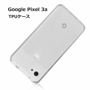 Google Pixel 3A スマホケース カバー スマホ保護 耐衝撃 擦り傷防止 TPU シリコン Qi充電対応 ソフト クリア 透明 滑り止め softbank