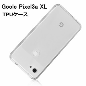 Google Pixel 3a XL スマホケース カバー スマホ保護 耐衝撃 擦り傷防止 TPU Qi充電対応 軽量 ソフト クリア 透明 滑り止め softbank