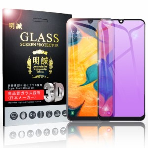 【2枚セット】Galaxy A30 ブルーライトカット 強化ガラスフィルム au SCV43 スマホ画面保護 ガラスシール ソフトフレーム UQ 液晶保護 3D