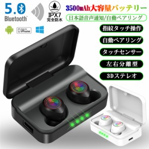 ワイヤレスイヤホン ブルートゥース イヤホン Bluetooth5.0 IPX7防水 日本語音声 左右分離型 iPhone 12 高音質 マイク内蔵