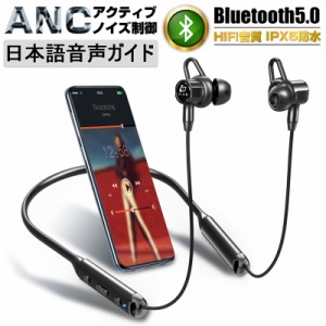 ワイヤレスイヤホン Bluetooth 5.0 マイク付き ハンズフリー スポーツ用 高音質 ANC ノイキャン iPhone 12 軽量 