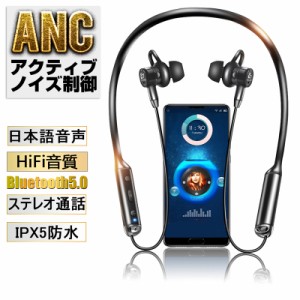 ワイヤレスイヤホン ブルートゥース イヤホン Bluetooth 5.0 高音質 ANC ノイズキャンセリング iPhone 12 