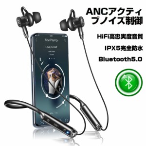 ワイヤレスイヤホン Bluetooth5.0イヤホン iPhone 12 高音質 ANC ノイズキャンセリング 7時間連続再生 ブルートゥース