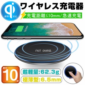 ワイヤレス 充電器 Qi認証 Micro USB 薄型 iPhone13対応 滑り止め 無線充電器 Qi機種対応 多重保護 置くだけ充電 ワイヤレスチャージャー