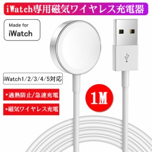 Apple Watch series1/2/3/4 アップルウォッチ ワイヤレス充電器 38/40/42/44mm iWatch コンパクト USB充電 マグネット 充電ケーブル