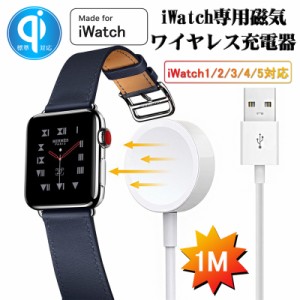 ワイヤレス充電器 Apple Watch series1/2/3/4 アップルウォッチ 38/40/42/44mm iWatch USB充電 マグネット 充電ケーブル コンパクト 