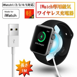 ワイヤレス充電器 Apple Watch series5/4/3/2/1 無線充電器 磁気充電 アップルウォッチ 38/40/42/44mm iWatch全対応