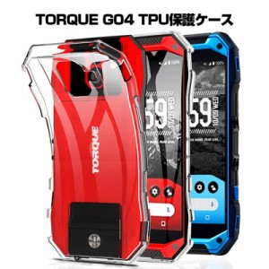 TORQUE G04 スマホケース カバー 耐衝撃 擦り傷防止 TPU シリコン 薄型 四角強化 軽量 ソフト クリア 透明 黄変防止 滑り止め 柔らかい