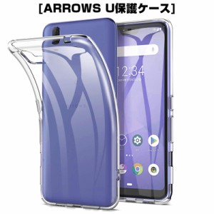 ARROWS U スマホケース カバー スマホ保護 耐衝撃 擦り傷防止 TPU シリコン 薄型 Qi充電対応 軽量 ソフト クリア 透明 softbank