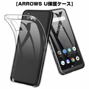 ARROWS U スマホケース カバー 耐衝撃 擦り傷防止 TPU シリコン 薄型 四角強化 軽量 ソフト クリア 透明 黄変防止 滑り止め 柔らかい