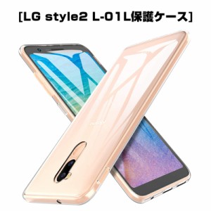 LG style2 L-01L スマホケース カバー 耐衝撃 擦り傷防止 TPU シリコン 薄型 四角強化 軽量 ソフト クリア 透明 黄変防止 滑り止め docom