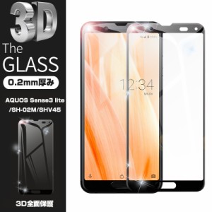 【2枚セット】AQUOS sense3 lite ガラスフィルム 液晶保護 AQUOS sense3 SH-02M/SHV45 シール 3D曲面 ソフトフレーム