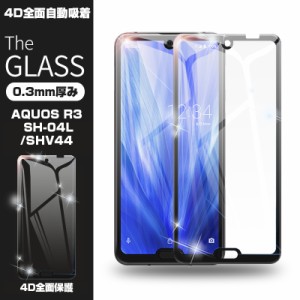 【2枚セット】AQUOS R3 SHV44 4D 強化ガラス保護フィルム AQUOS R3 SH-04L 4D曲面 液晶保護ガラスシート AQUOS R3 全面保護 画面保護シー