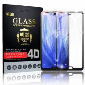 【2枚セット】AQUOS R3 SHV44 4D 曲面 液晶保護ガラスシート AQUOS R3 SH-04L 4D 強化ガラス保護フィルム softbank docomo au