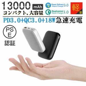 モバイルバッテリー 13000mAh QuickCharge3.0 急速充電 残量表示ラン iPhone/iPad/Android/Type-C対応 スマホ/タブレット対応 PSE認証