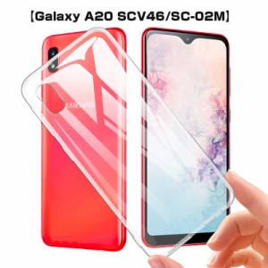 Galaxy A20 スマホケース スマホカバー 衝撃吸収 擦り傷防止 TPU SCV46 au シリコン Qi充電対応 ソフト クリア SC-02M docomo UQ