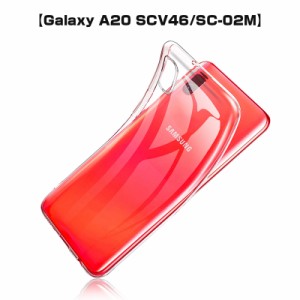 Galaxy A20 スマホケース カバー 耐衝撃 TPU シリコン SC-02M docomo 薄型 四角強化 透明 滑り止め 柔らかい SCV46 au UQ