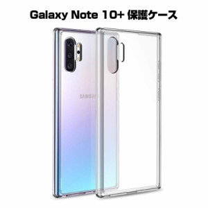 Galaxy Note10+ スマホケース スマホカバー 衝撃吸収 擦り傷防止 TPU シリコン SCV45 au 薄型 Qi充電対応 ソフト クリア SC-01M docomo