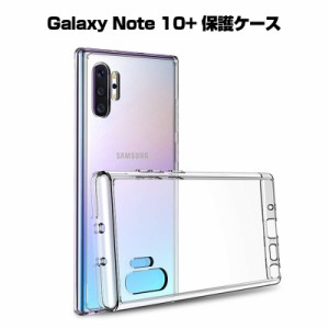 Galaxy Note10+ スマホケース カバー スマホ保護 TPU 耐衝撃 擦り傷防止 SC-01M docomo ソフト 透明 黄変防止 滑り止め SCV45 au