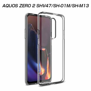 AQUOS ZERO2 スマホケース スマホカバー 衝撃吸収 擦り傷防止 TPU シリコン SHV47 au 軽量 ソフト クリア SH-01M docomo