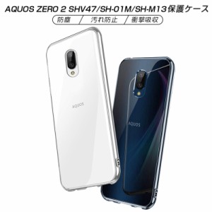 AQUOS ZERO2 スマホケース カバー 耐衝撃 カメラ保護 TPU シリコン SHV47 au クリア 透明 シンプル 滑り止め SH-01M docomo