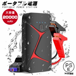 ジャンプスターター 12V車用エンジンスターター 20000mAh モーターバイクに対応 低温起動QC 3.0 18W急速充電 2つUSB出力 PSE認証済み