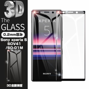 【2枚セット】Xperia 5 SOV41 / SO-01M / 901SO / J9260 ガラスフィルム 液晶保護 ガラスシート 保護シール 3D ソフトフレーム ガラスカ