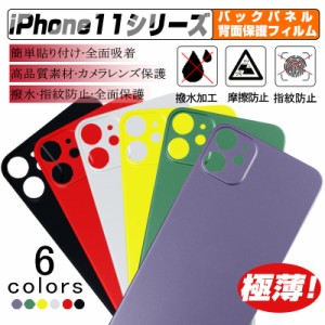 Iphone 11 バックパネル 背面保護フィルム 着せ替えバックフィルム 背面フィルム 保護フィルム 背面用 フルカバー Pet炭素繊維の通販はau Pay マーケット 明誠ショップ 商品ロットナンバー