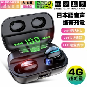 ワイヤレスヘッドセット Bluetooth5.0 イヤホン ワイヤレスイヤホン 防水 自動ペアリング 日本語音声ガイド