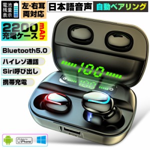 ワイヤレスヘッドセット Bluetooth5.0 ワイヤレスイヤホン 2200mAh収納ケース Hi-Fi高音質 