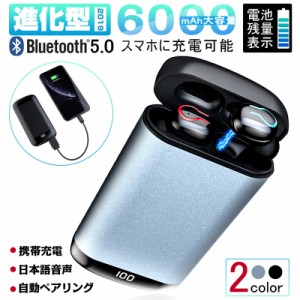 ワイヤレスイヤホン5.0 モバイルバッテリー 6000mAh充電ケース ノイズリダクション 自動ペア 自動ON/OFF 両耳 Bluetooth 5.0 防水