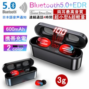 ワイヤレスヘッドセット Bluetooth5.0+EDR イヤホン ワイヤレスイヤホン 左右分離型 小型軽量 カナル型 600mAh充電式収納ケース付