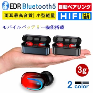 ワイヤレスイヤホン Bluetooth5.0 ワイヤレスヘッドセット EDR イヤホン 600mAh Hi-Fi高音質 自動ペアリング ブルートゥース 両耳