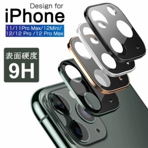 iPhone12 iPhone12mini iPhone12ProMax ガラスフィルム カメラ保護フィルム 自動吸着 レンズ保護 強化ガラス 硬度9H 擦り傷防止 高透過率